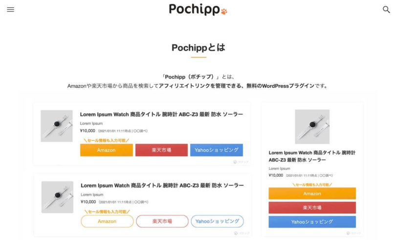ブログ初心者が便利だと感じたおすすめコンテンツ「Pochipp(ポチップ)」