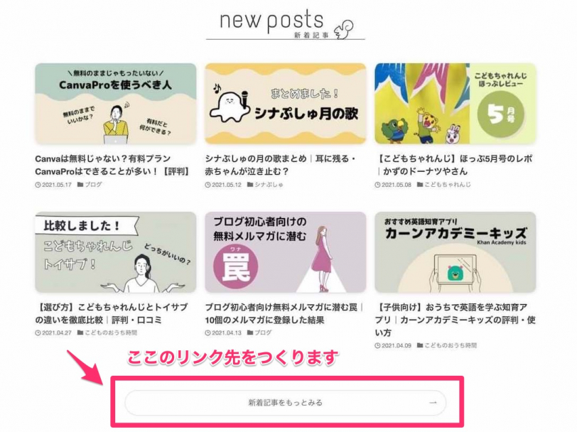 簡単 Swellカスタマイズ サイト型トップページの作り方 アカリノオト