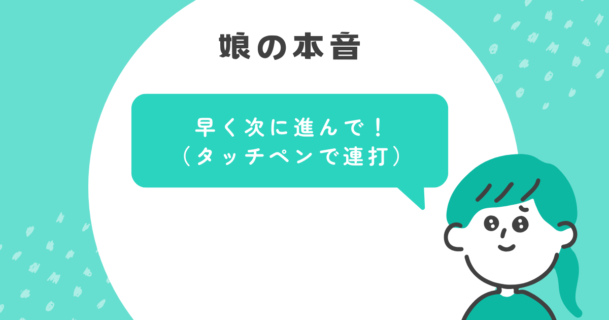 紙教材へ変更した理由②サクサク学習を進められない